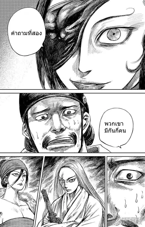 Blades of the Guardians ตอนที่ 66 หน้า 24