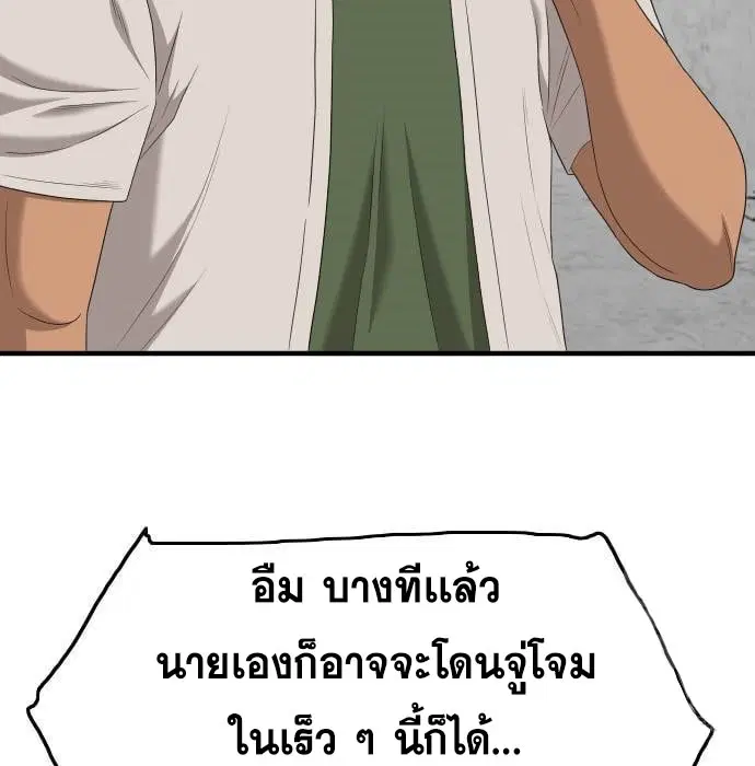 Bad Guy ตอนที่ 143 หน้า 53