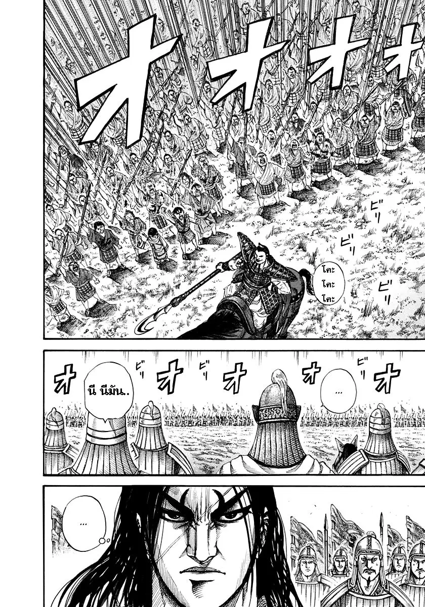 Kingdom ตอนที่ 157 หน้า 9