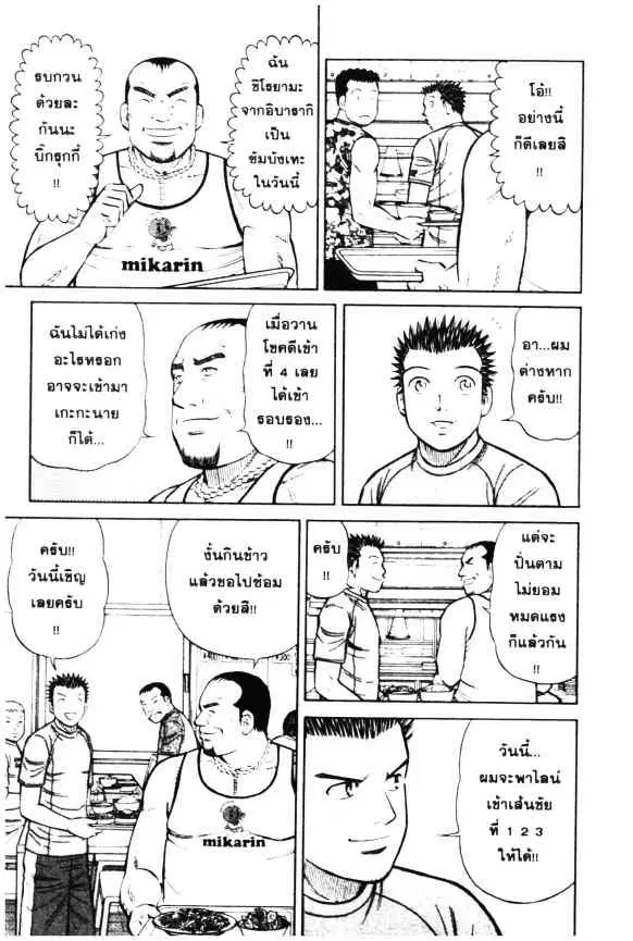 Odds GP! ตอนที่ 14 หน้า 5