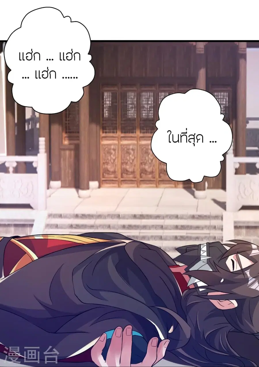 Banished Disciple’s Counterattack ราชาอมตะผู้ถูกขับไล่ ตอนที่ 386 หน้า 24