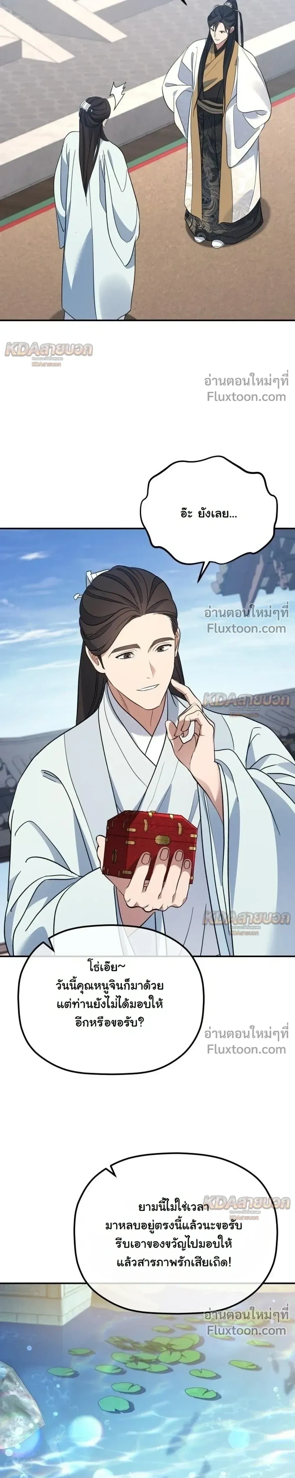 The Youngest Son of the Eunhae Sangdan บุตรชายคนสุดท้องแห่งหอการค้าอึนเฮ ตอนที่ 56 หน้า 12