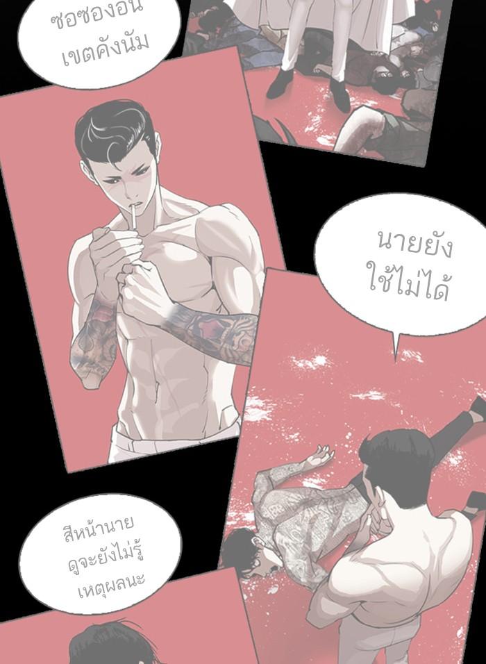 Lookism ตอนที่ 406 หน้า 202