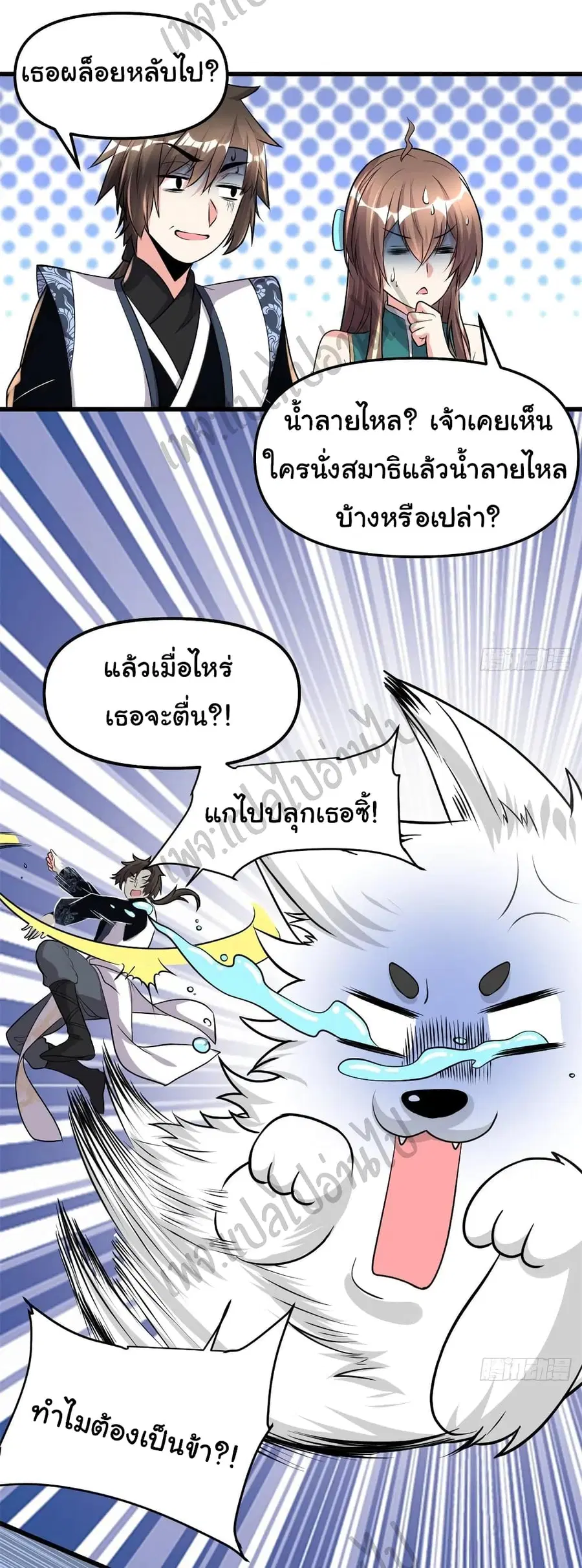 I might be A Fake Fairy ตอนที่ 155 หน้า 7