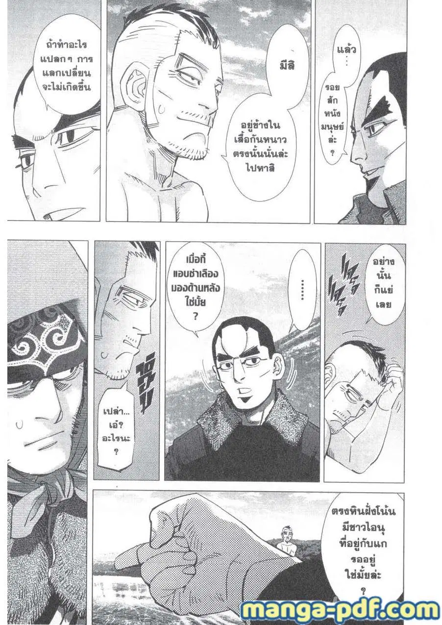 Golden Kamuy ตอนที่ 174 หน้า 7