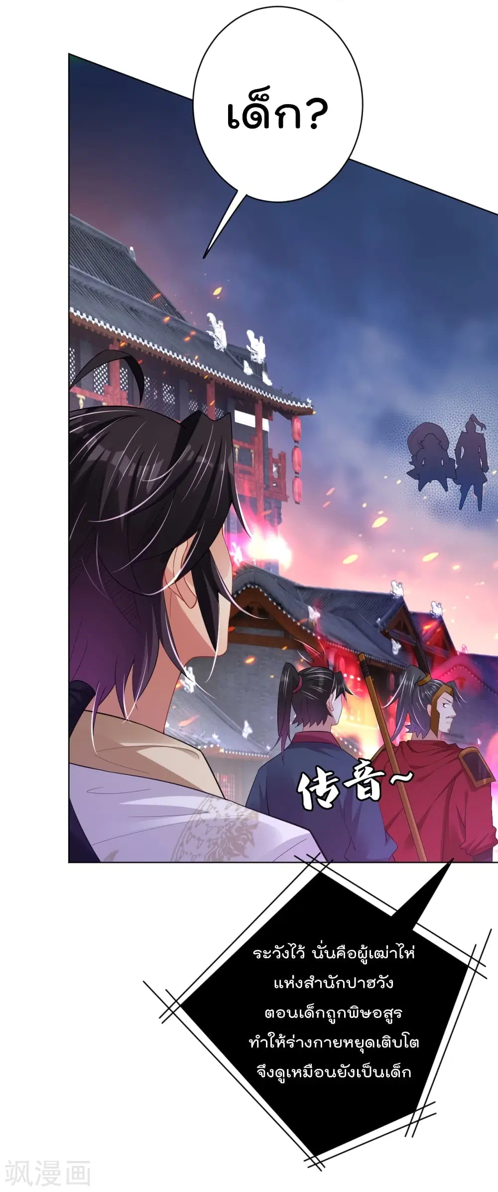 Rebirth God of War ตอนที่ 212 หน้า 25