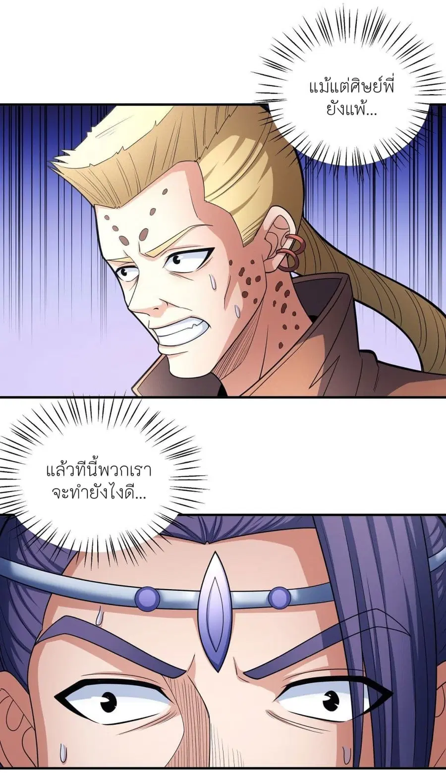 God of Martial Arts ตอนที่ 479 หน้า 13