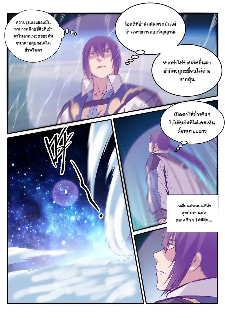 Bailian Chengshen ตอนที่ 233 หน้า 10