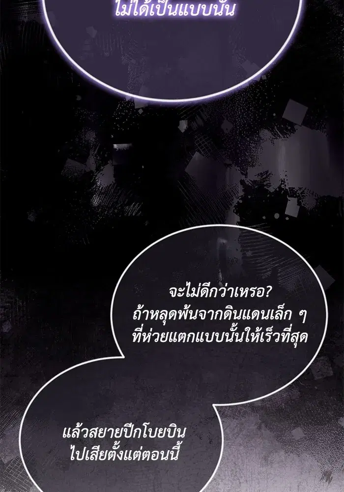 The Lazy Lord Masters the Sword ตอนที่ 125 หน้า 53