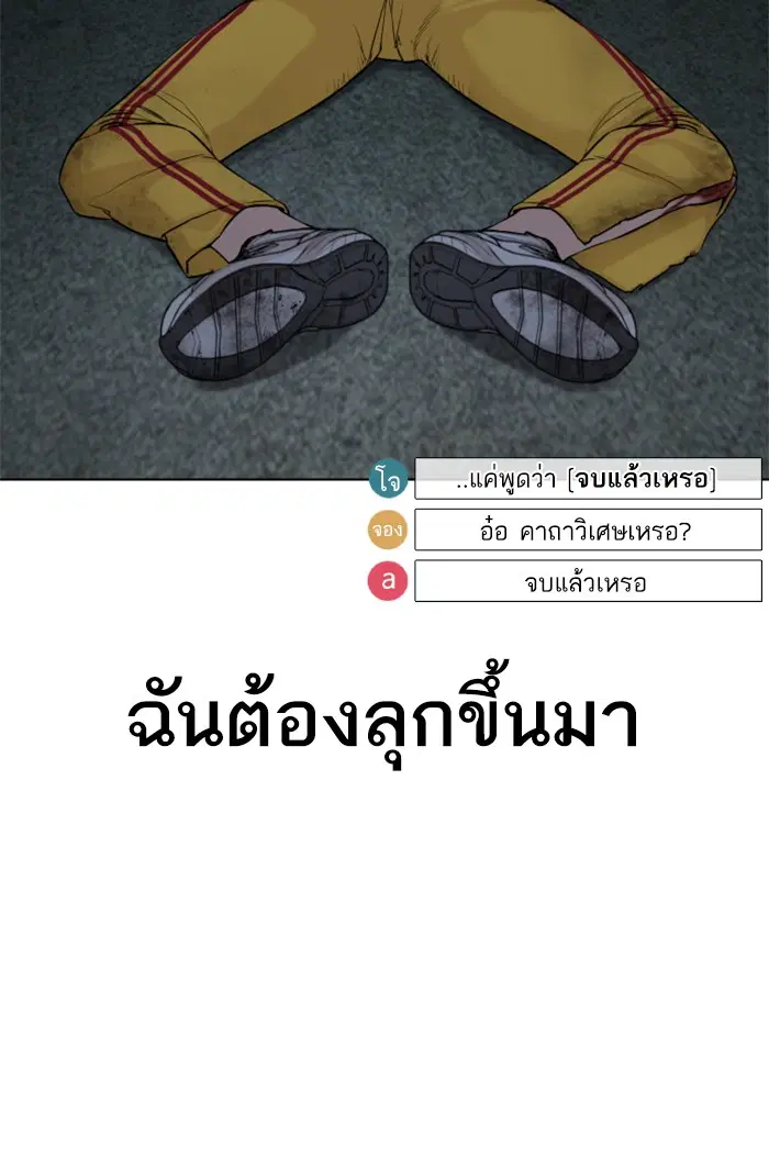 How to Fight ตอนที่ 44 หน้า 77
