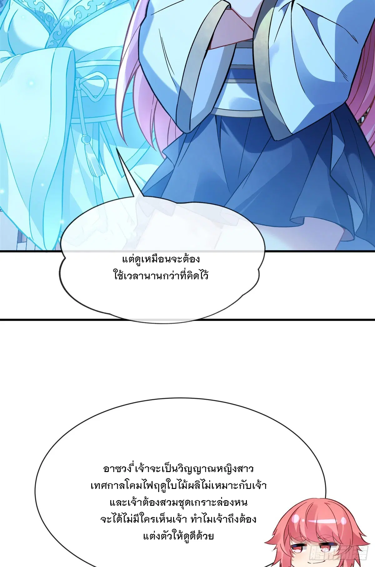 My Female Disciples are all Future Masters of the Heavens ตอนที่ 163 หน้า 4