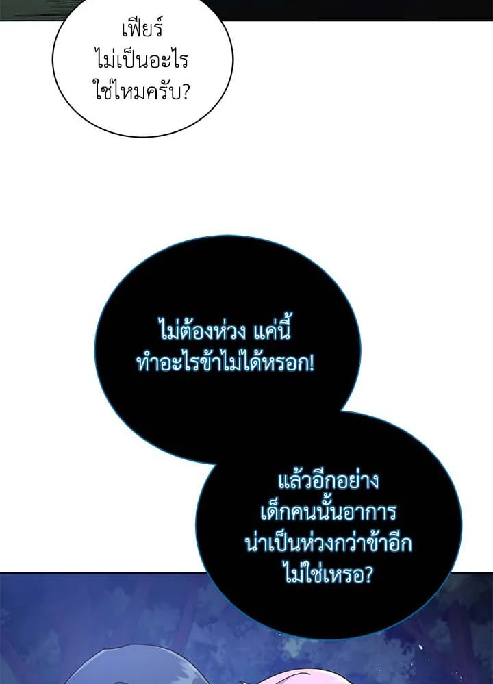 Necromancer Academy’s Genius Summoner ตอนที่ 32 หน้า 13
