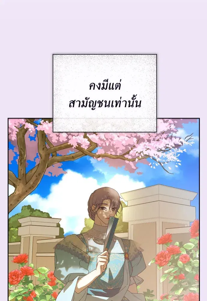 Your Throne ตอนที่ 184 หน้า 95