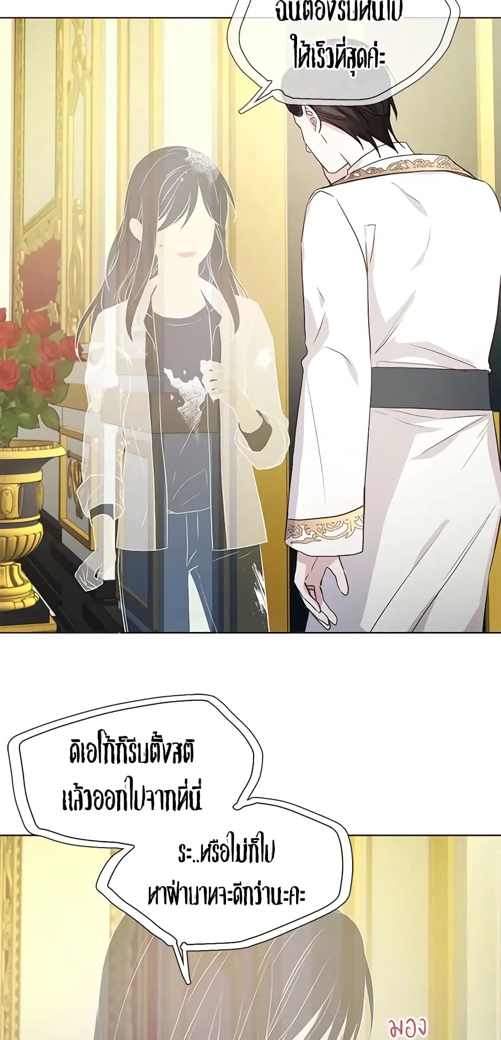Seduce the Villain’s Father ตอนที่ 67 หน้า 9