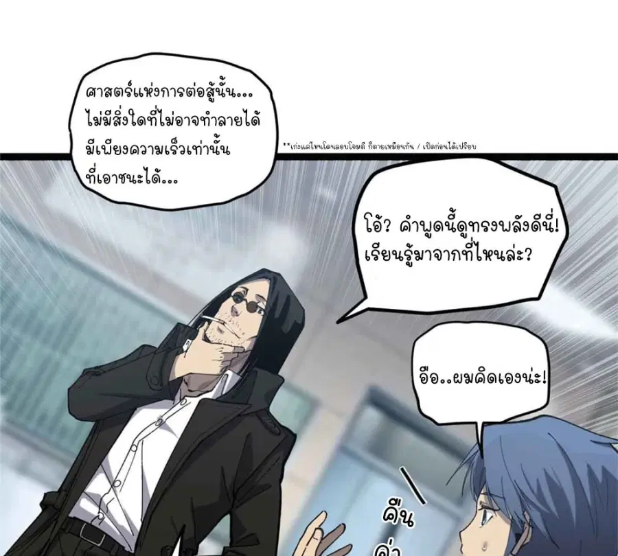 Gatekeeper Of The Boundless World ตอนที่ 13 หน้า 27
