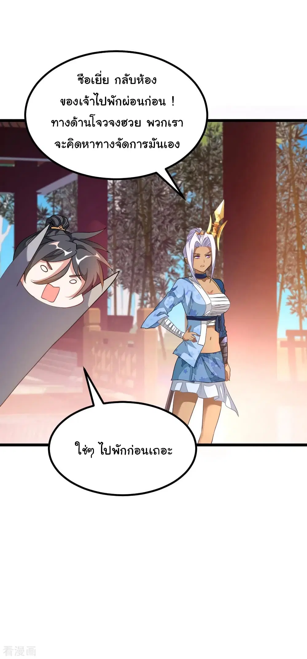 Nine Sun God King ตอนที่ 151 หน้า 13