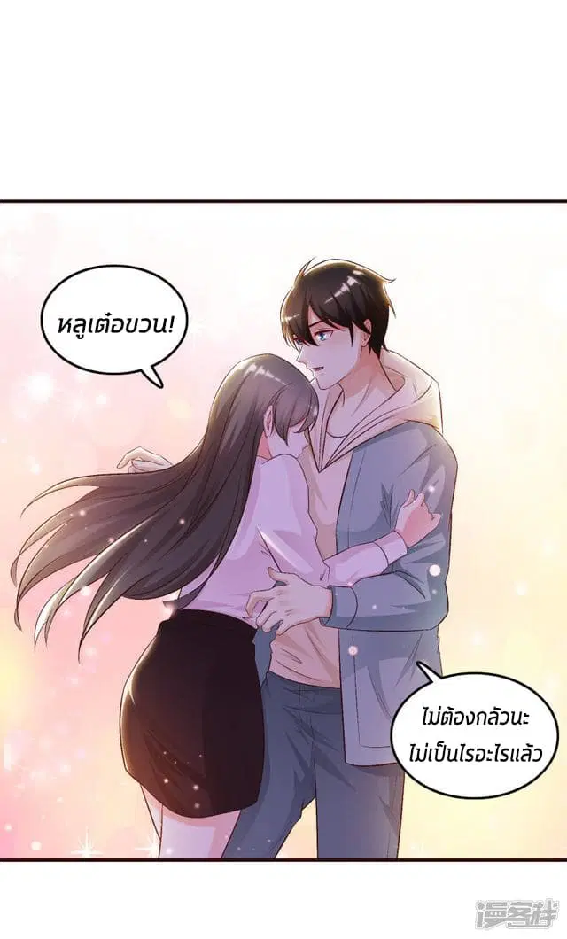 The Strongest Peach Blossom ตอนที่ 20 หน้า 22
