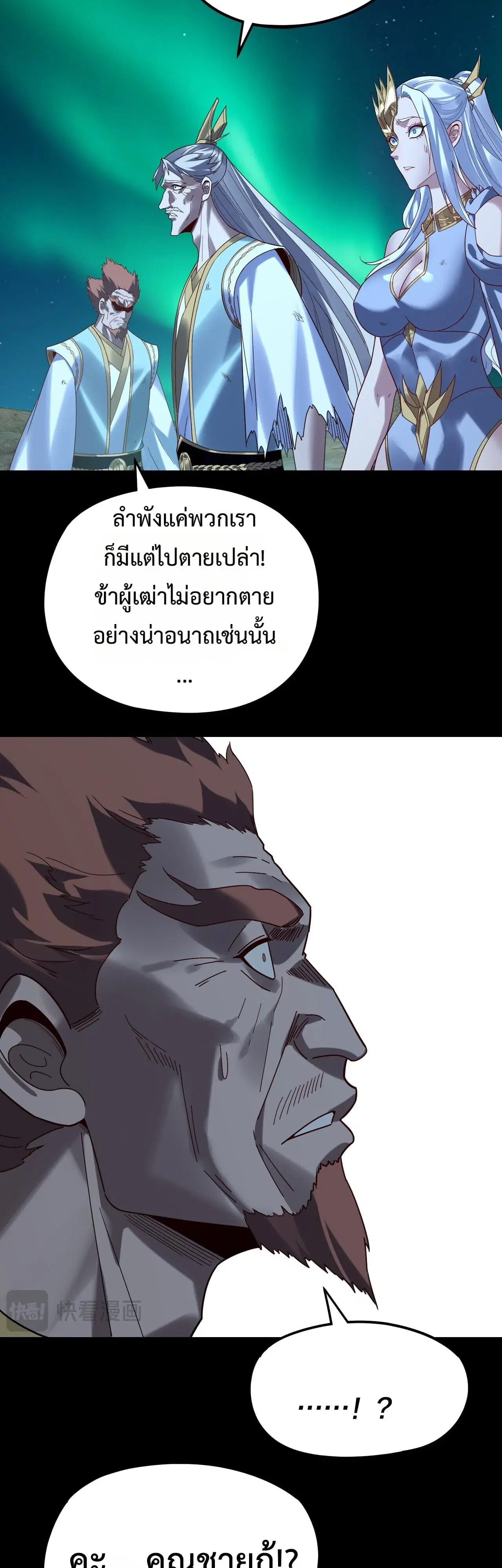Villain is here ตอนที่ 300 หน้า 20