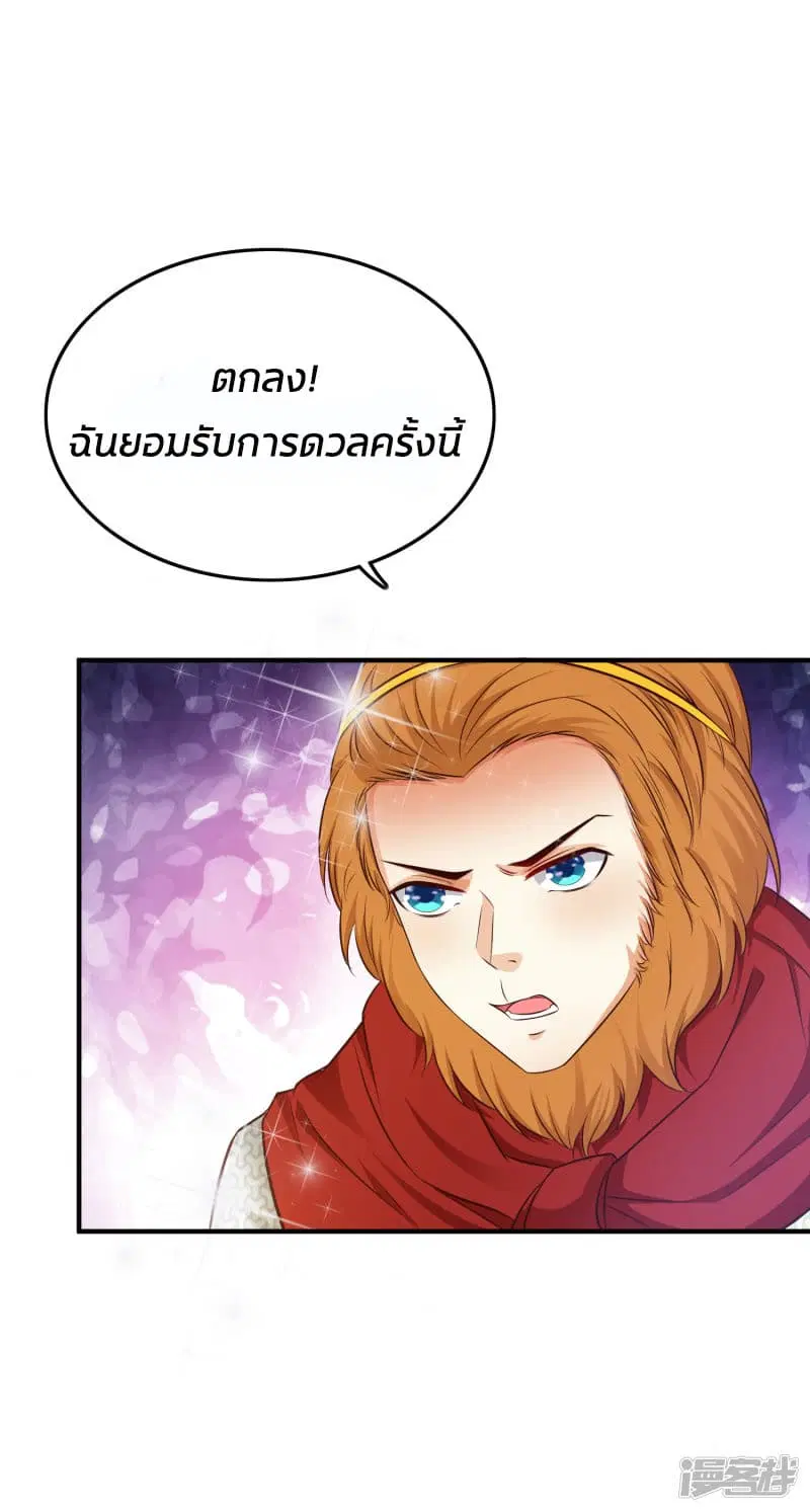 The Strongest Peach Blossom ตอนที่ 34 หน้า 22