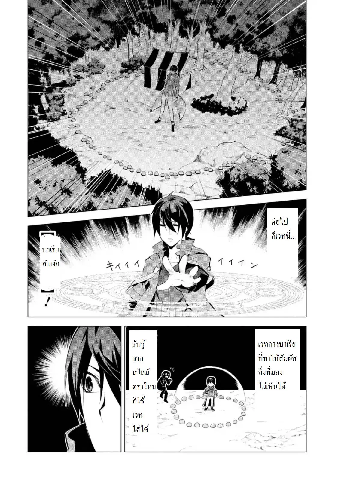 Tensei Kenja no Isekai Life ตอนที่ 4.1 หน้า 6