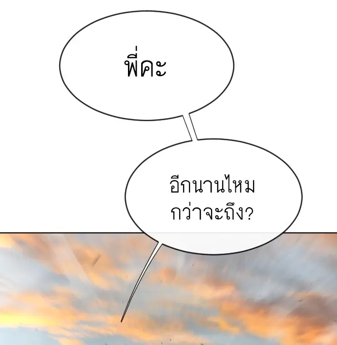 Superhuman Era ตอนที่ 68 หน้า 108