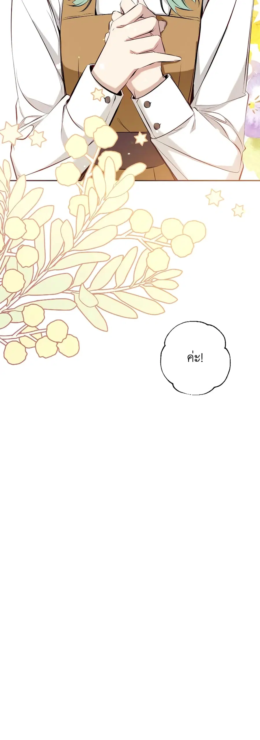 Can We Become a Family? ตอนที่ 61 หน้า 10