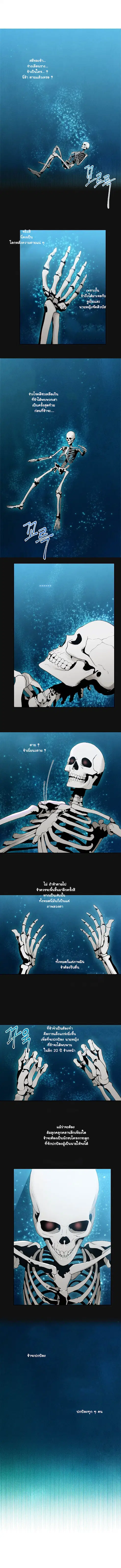 Skeleton Soldier ตอนที่ 10 หน้า 4