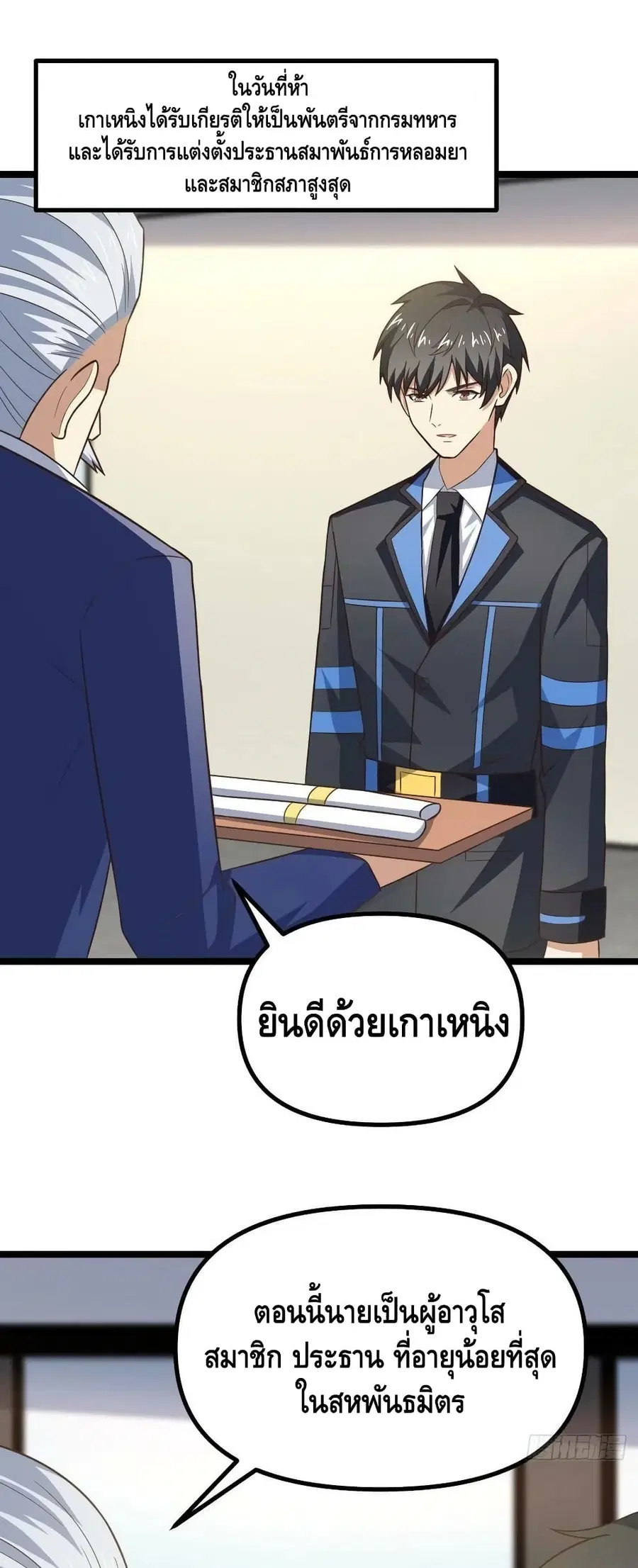 High Energy Strikes ตอนที่ 243 หน้า 24