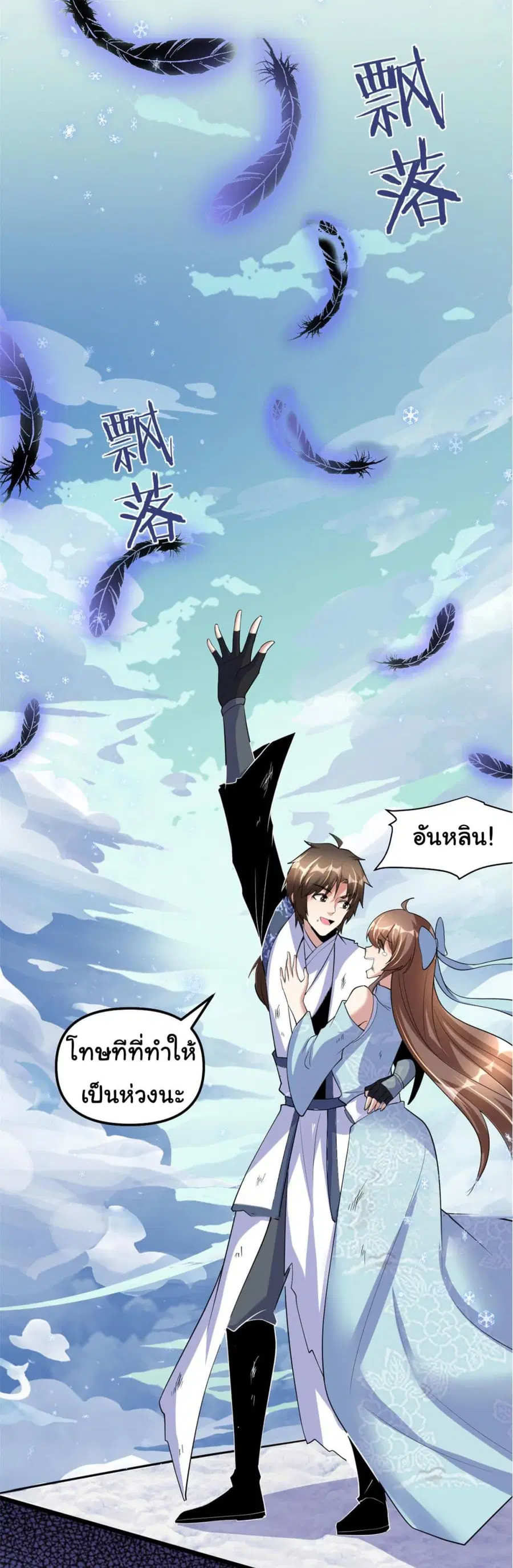 I might be A Fake Fairy ตอนที่ 269 หน้า 7