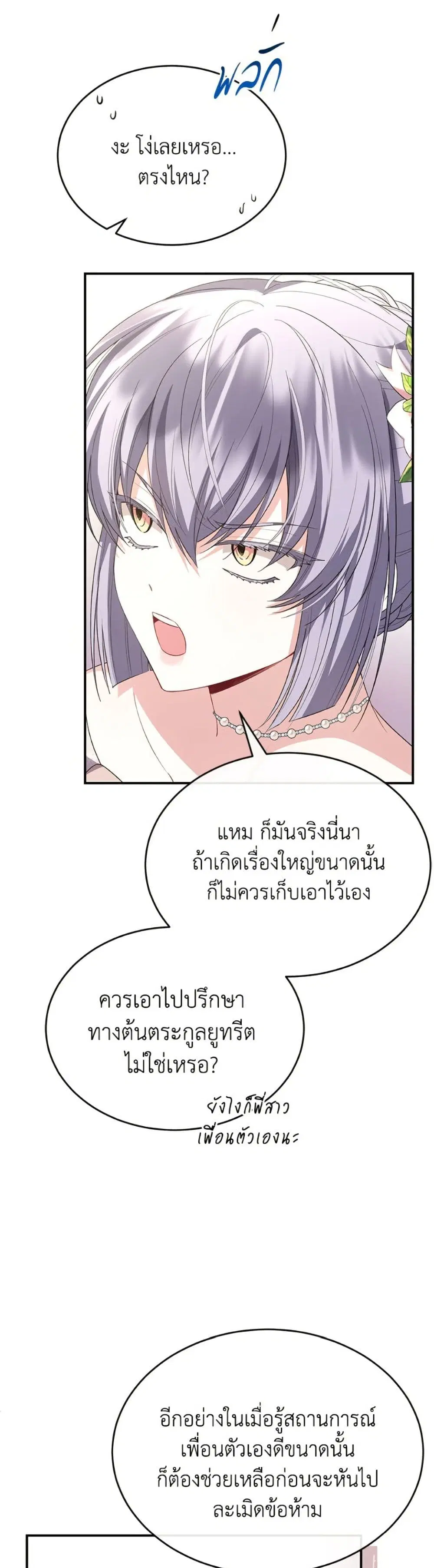 The Real Daughter Is Back ตอนที่ 145 หน้า 19
