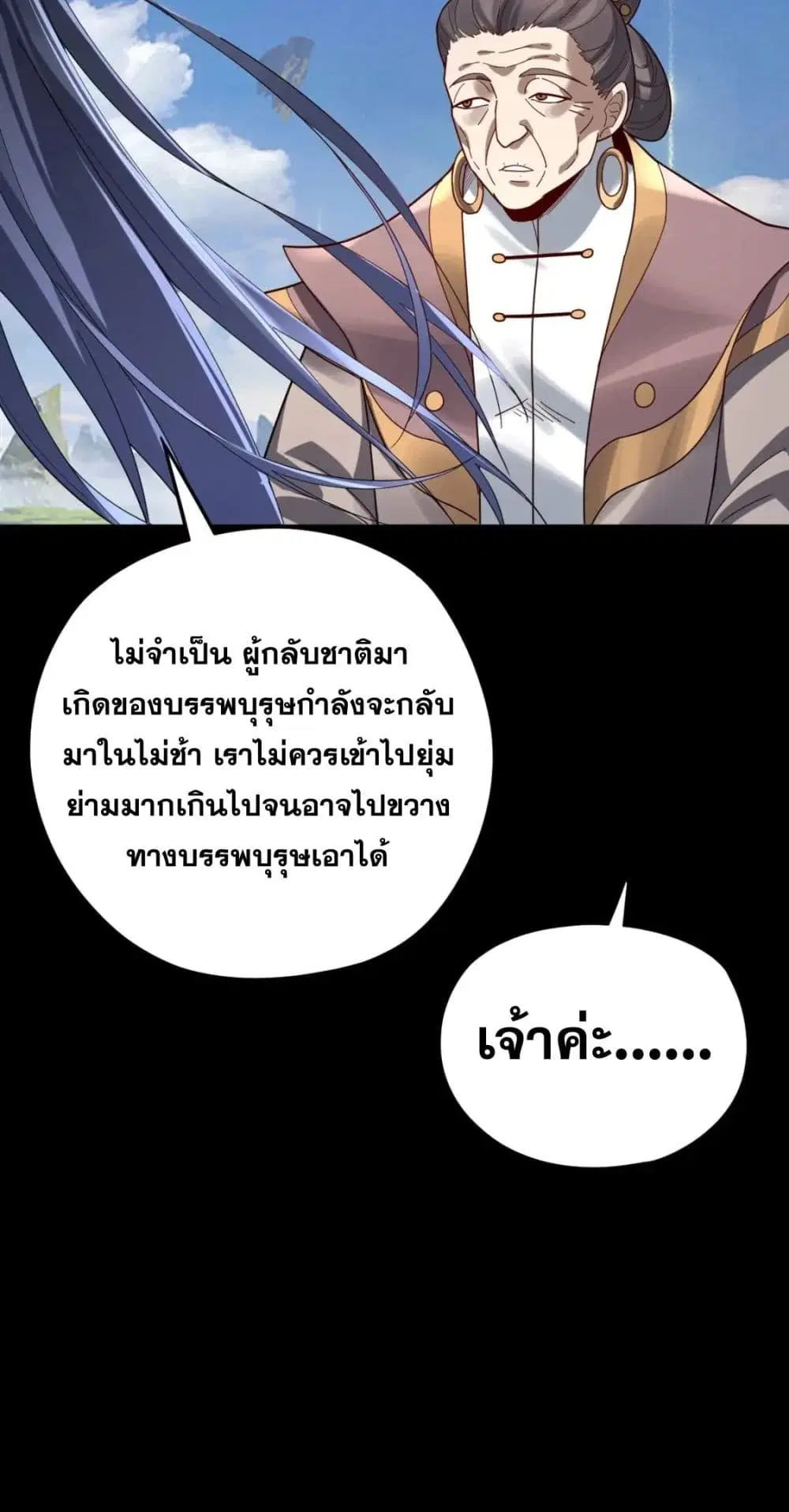 Villain is here ตอนที่ 100 หน้า 21