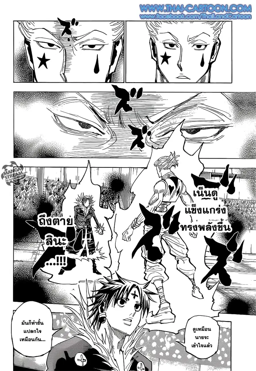 Hunter x Hunter ตอนที่ 352 หน้า 10