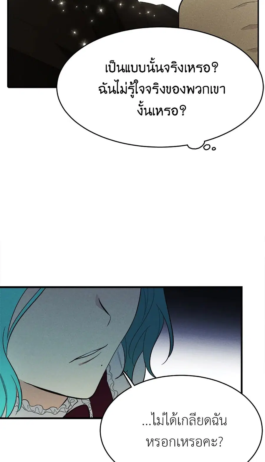 The Young Lady Is a Royal Chef ตอนที่ 37 หน้า 24
