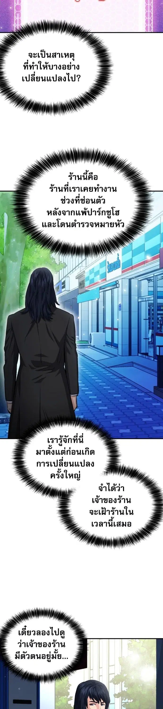 The Druid of Seoul Station ตอนที่ 174 หน้า 16