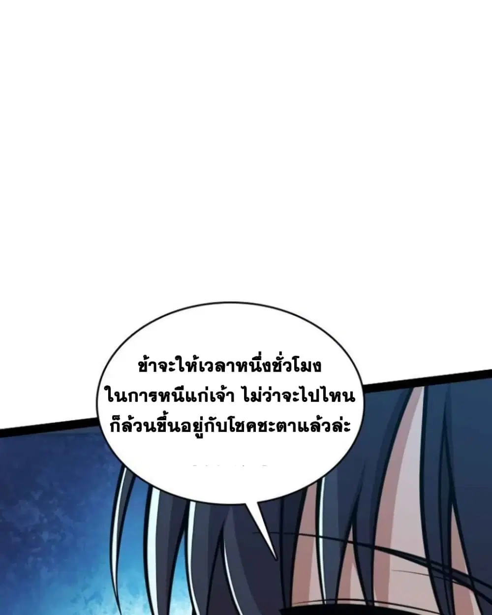 The Martial Emperor’s Life After Seclusion ตอนที่ 143 หน้า 43