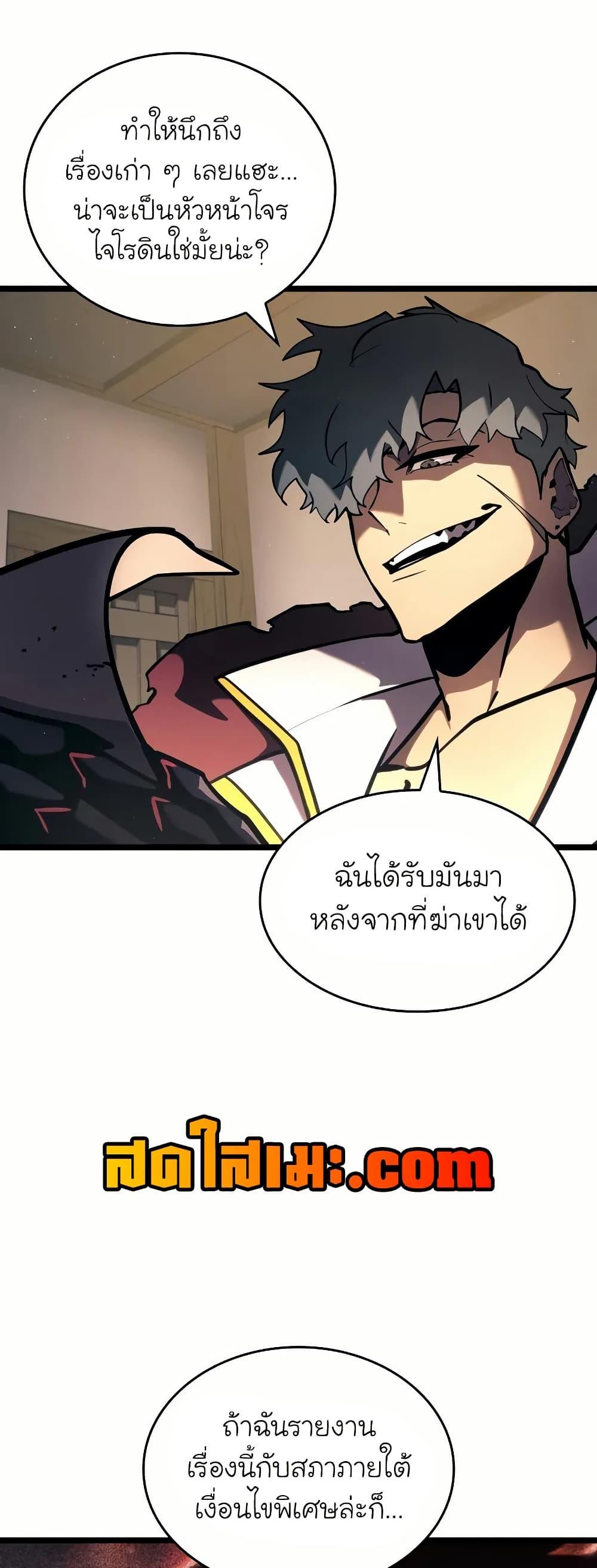 Return of the SSS-Class Ranker ตอนที่ 145 หน้า 13