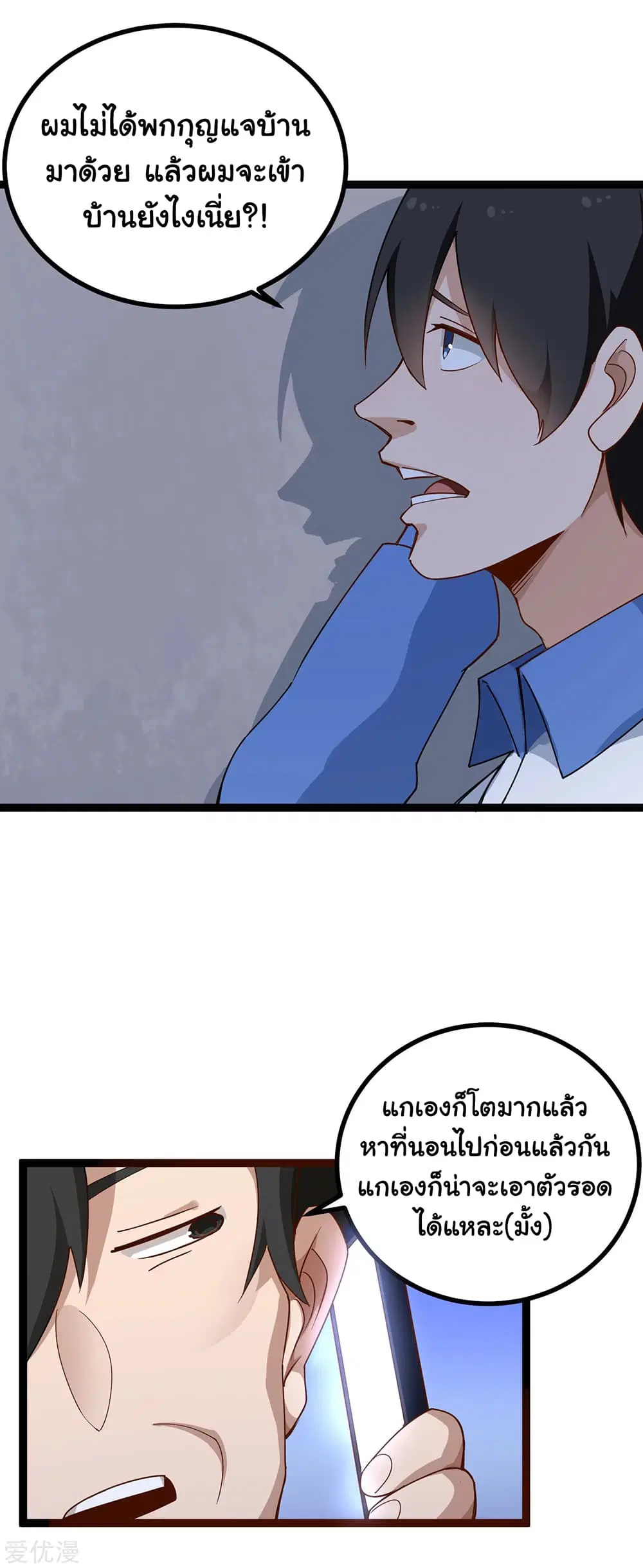 School Flower Master ตอนที่ 158 หน้า 10