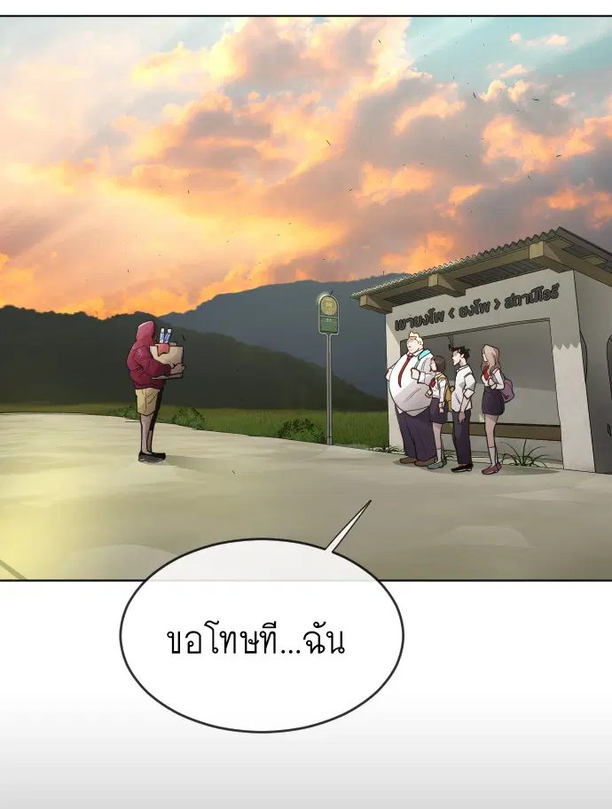 Superhuman Era ตอนที่ 94 หน้า 73