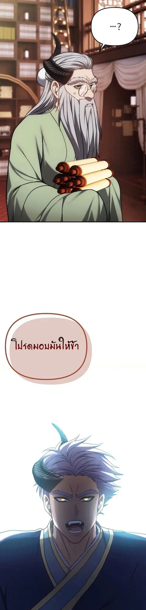 Second Life Ranker ตอนที่ 165 หน้า 45