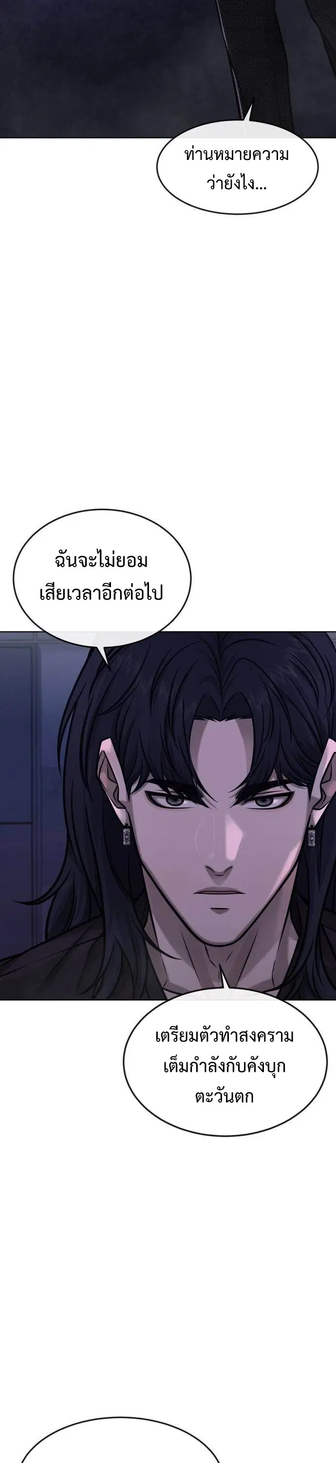 Quest Supremacy ตอนที่ 137 หน้า 7
