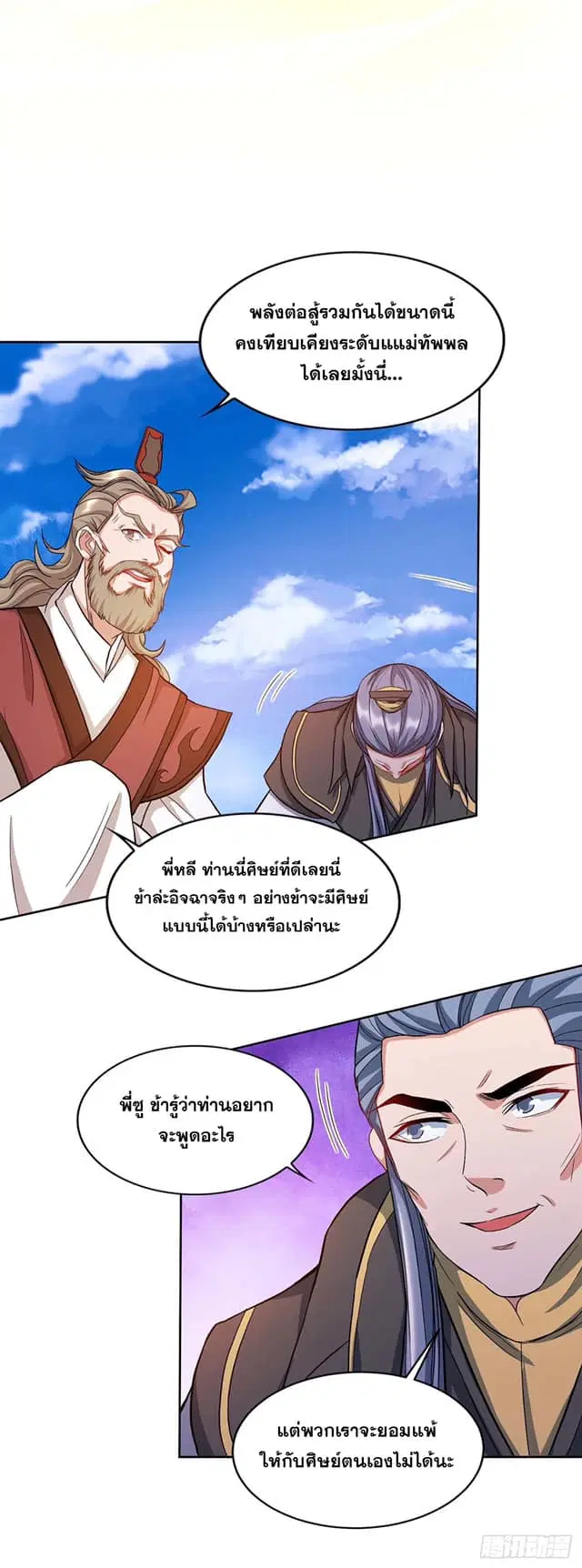 Reborn 80,000 years ตอนที่ 162 หน้า 12