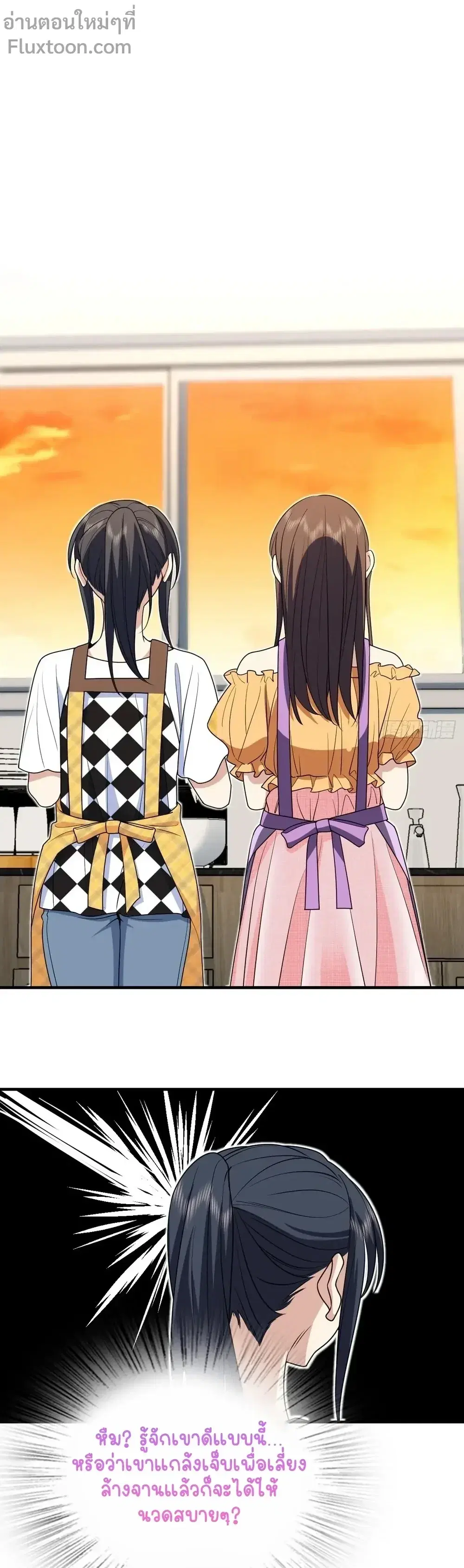 My Wife Is From a Thousand Years Ago ตอนที่ 297 หน้า 9
