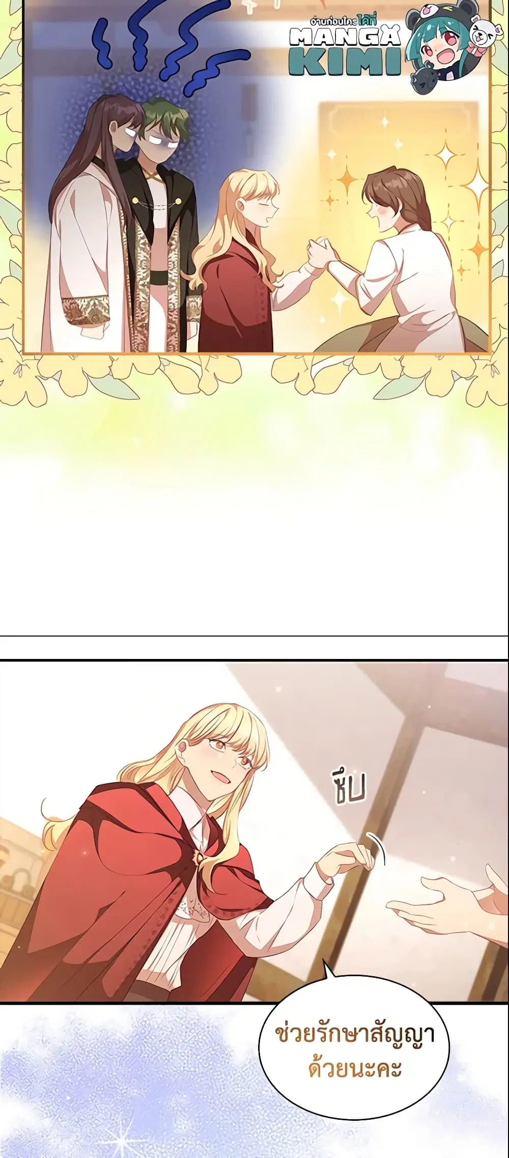 The Beloved Little Princess ตอนที่ 129 หน้า 11