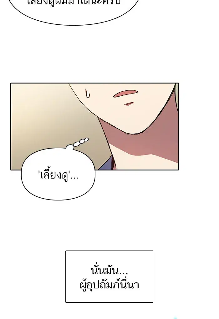 The S-Classes That I Raised (My S-Class Hunters) ตอนที่ 19 หน้า 35