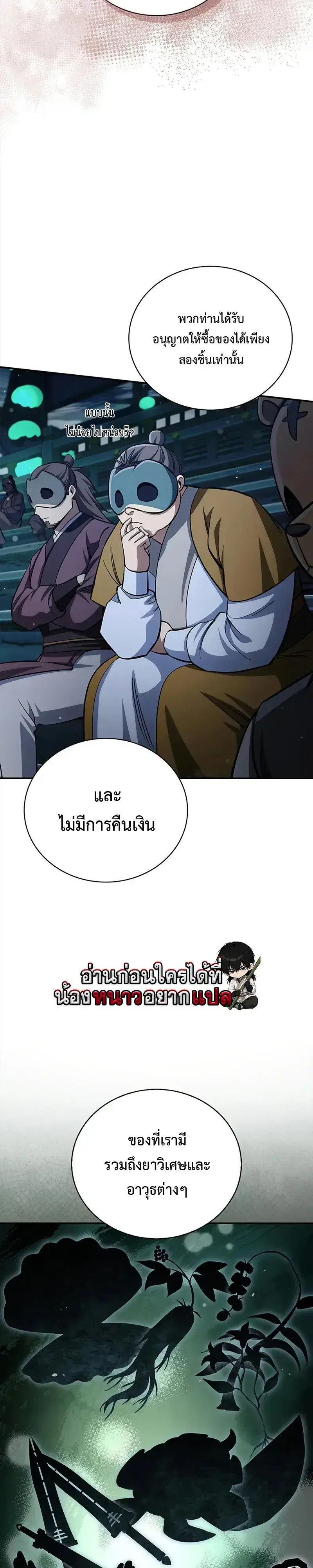 Heavenly Grand Archive’s Young Master ตอนที่ 160 หน้า 11