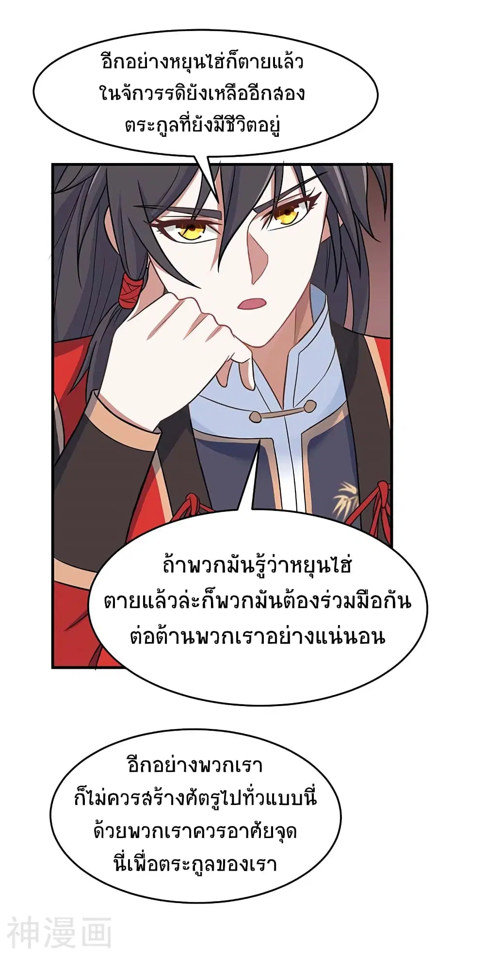 Return of Divine Emperor ตอนที่ 117 หน้า 8