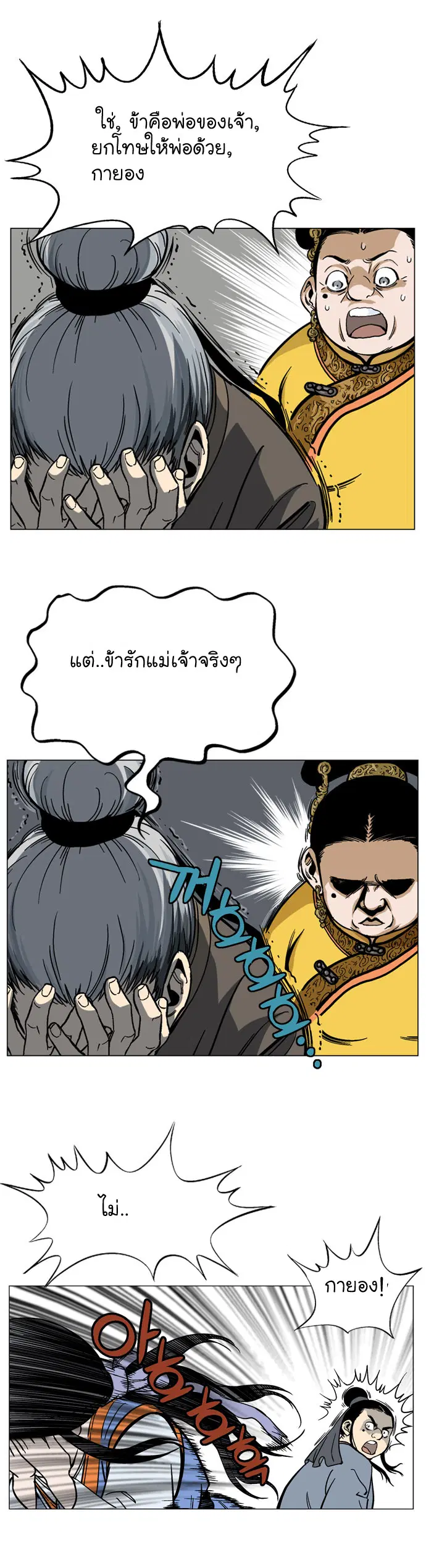 Gosu ตอนที่ 36 หน้า 21