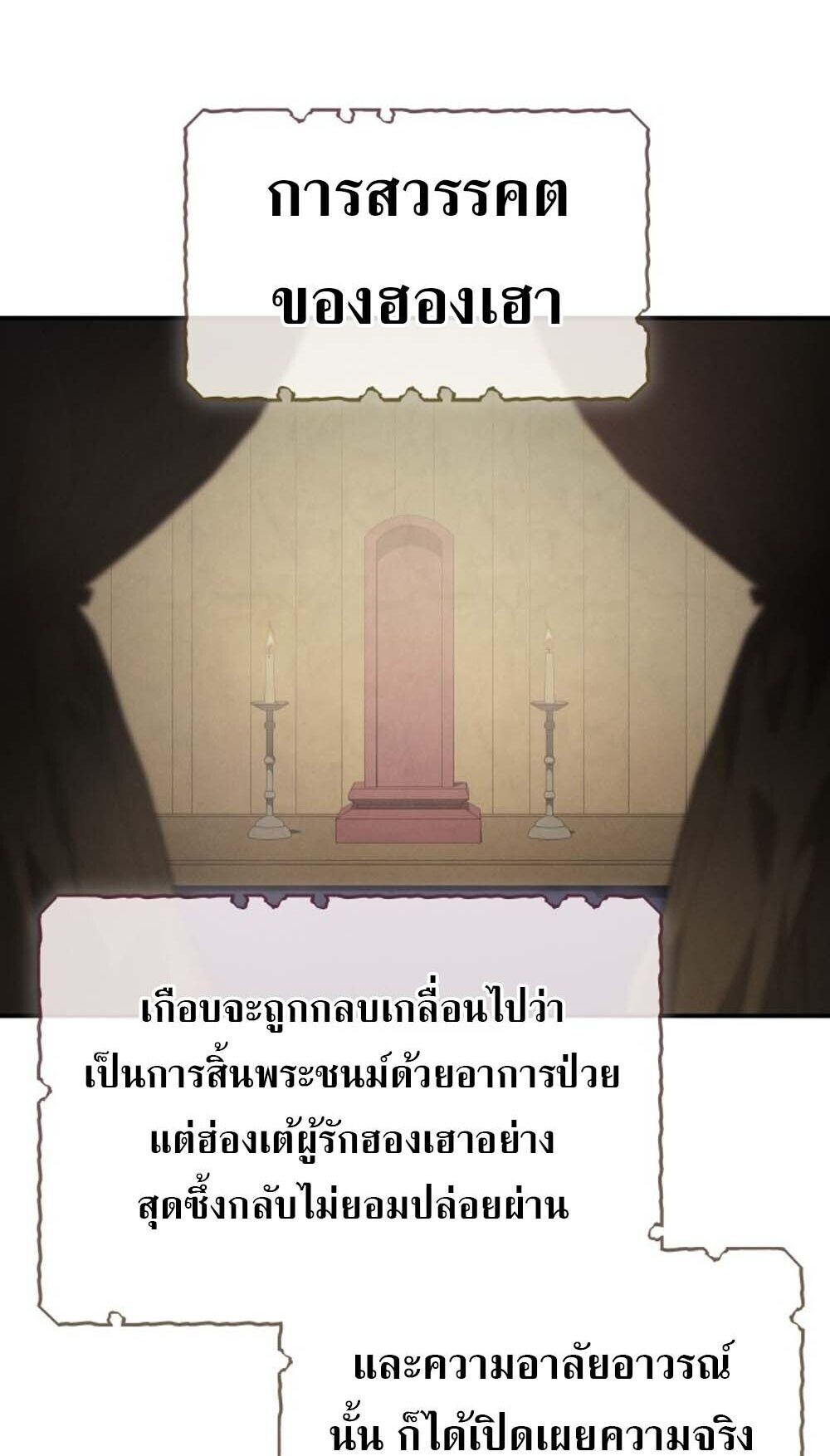 The Youngest Son of the Eunhae Sangdan บุตรชายคนสุดท้องแห่งหอการค้าอึนเฮ ตอนที่ 43 หน้า 41