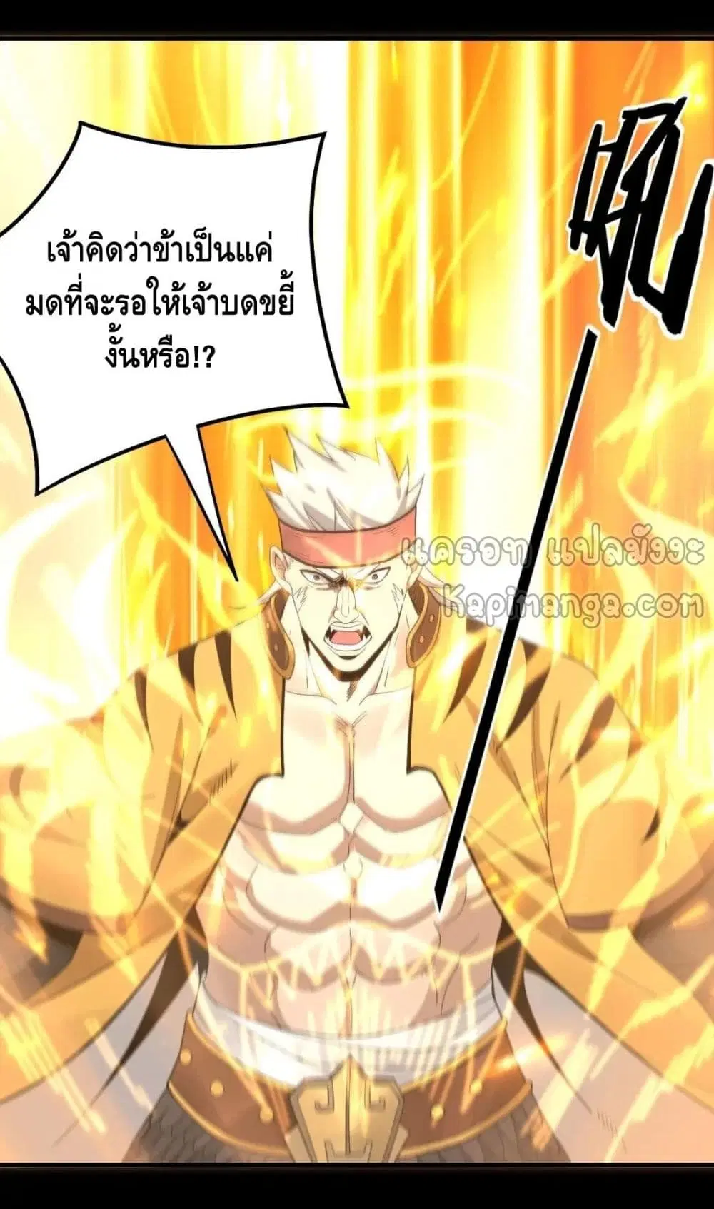 Villain is here ตอนที่ 51 หน้า 4