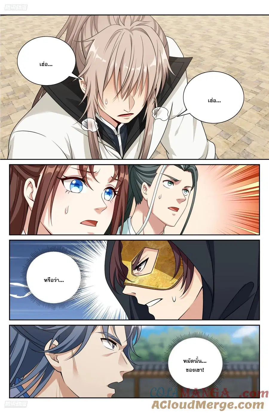 Nightwatcher ตอนที่ 508 หน้า 10